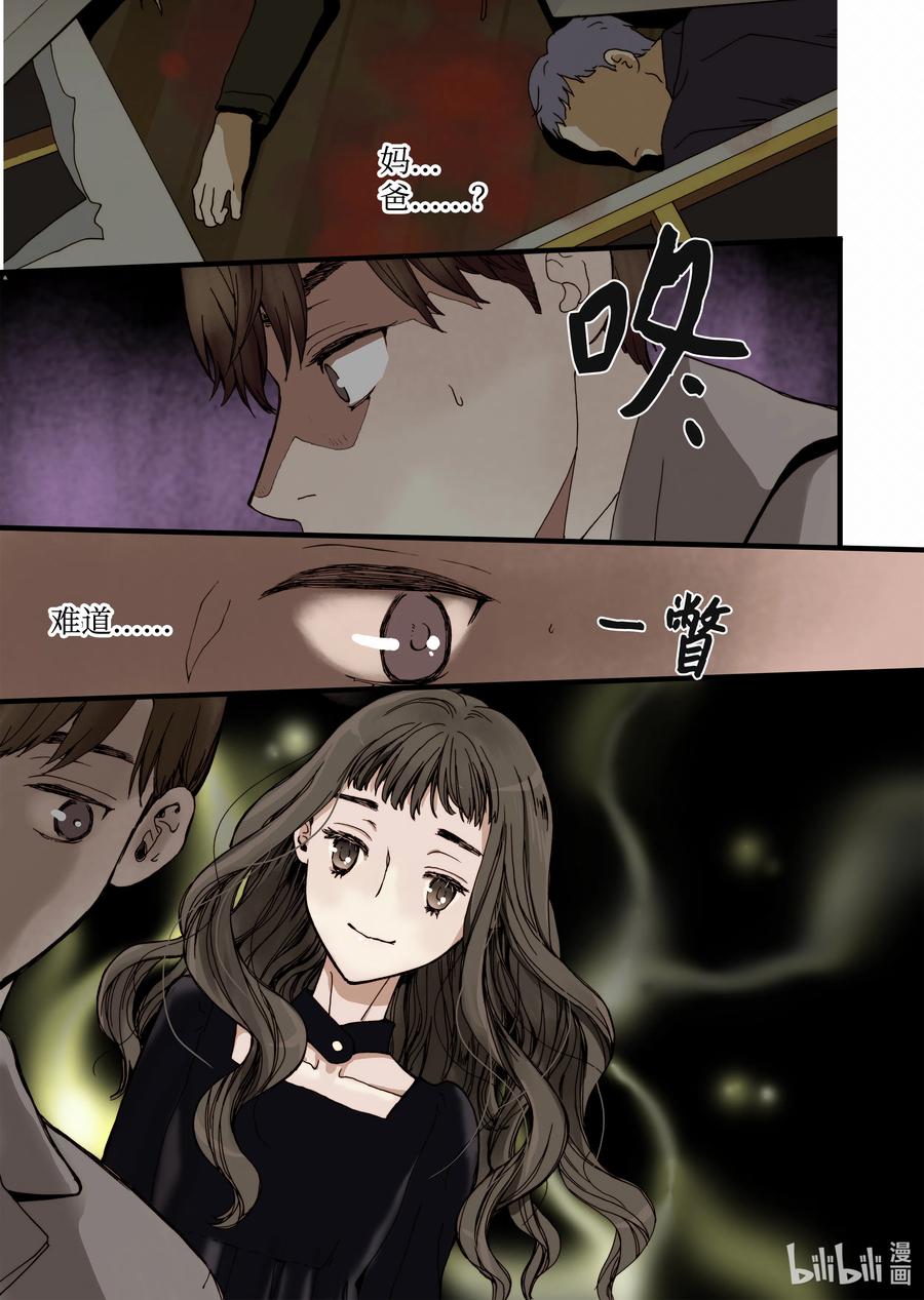 《单膝下跪求你吃掉我》12 前世的业障 第11页