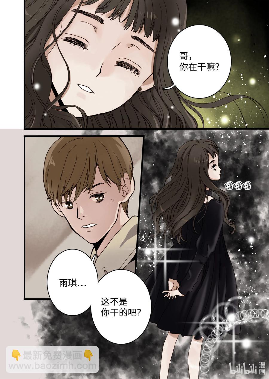 《单膝下跪求你吃掉我》12 前世的业障 第12页