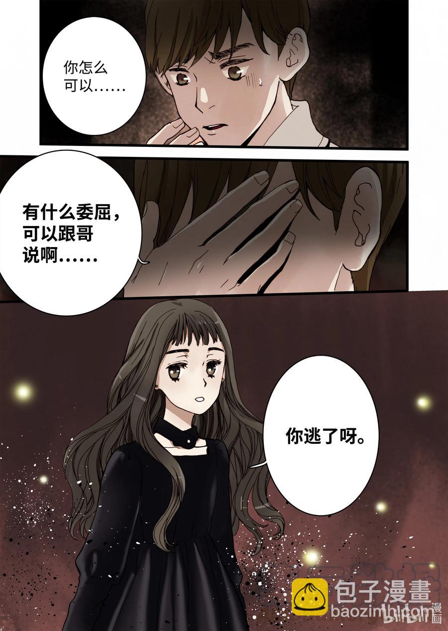 《单膝下跪求你吃掉我》12 前世的业障 第13页