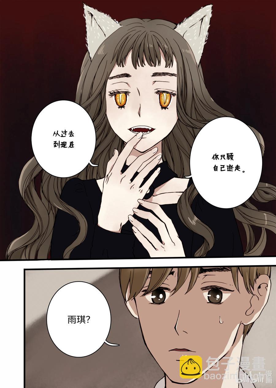 《单膝下跪求你吃掉我》12 前世的业障 第14页
