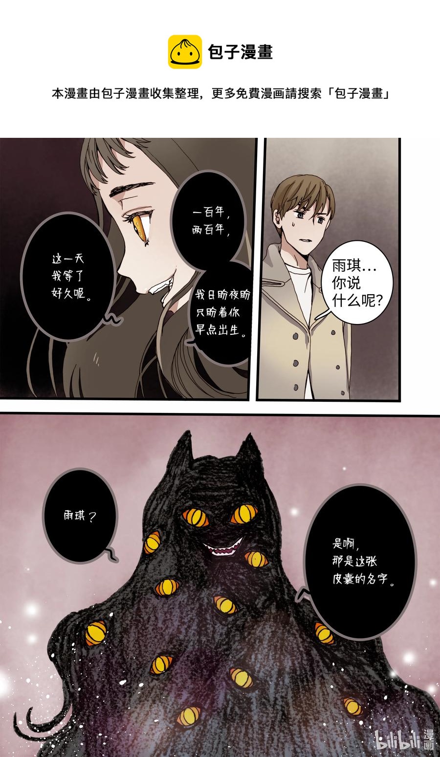 《单膝下跪求你吃掉我》12 前世的业障 第15页