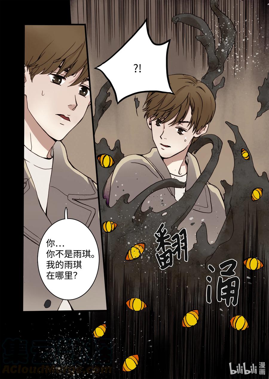 《单膝下跪求你吃掉我》12 前世的业障 第16页