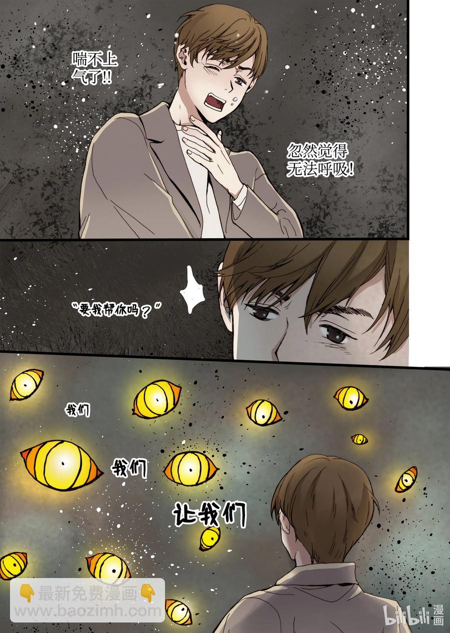 《单膝下跪求你吃掉我》12 前世的业障 第17页