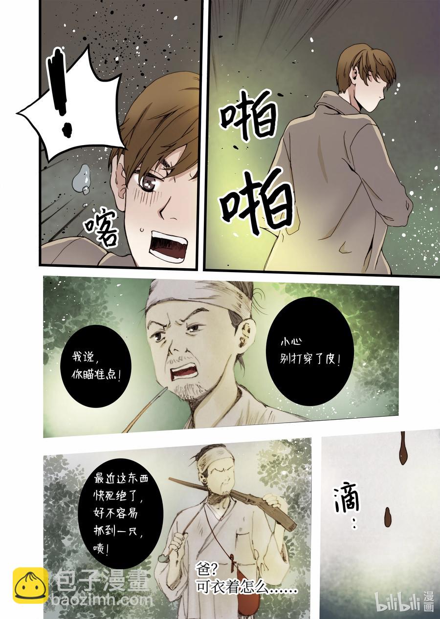 《单膝下跪求你吃掉我》12 前世的业障 第18页