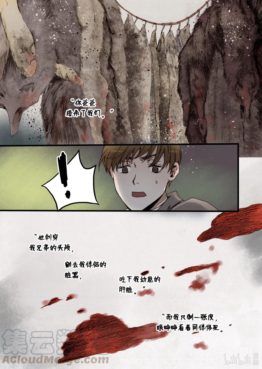 《单膝下跪求你吃掉我》12 前世的业障 第19页