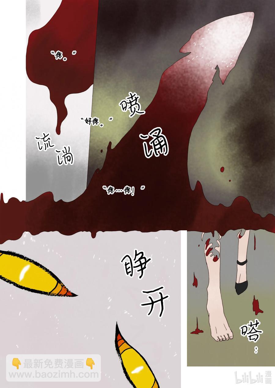 《单膝下跪求你吃掉我》12 前世的业障 第20页