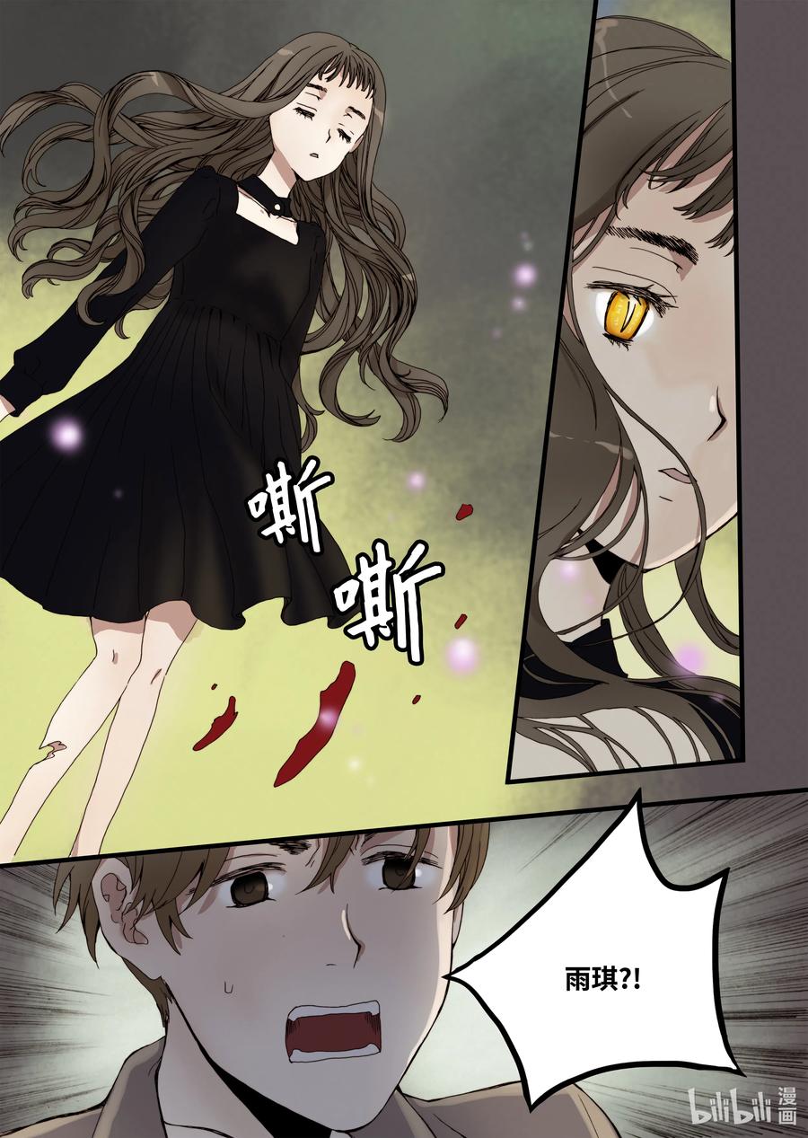 《单膝下跪求你吃掉我》12 前世的业障 第21页