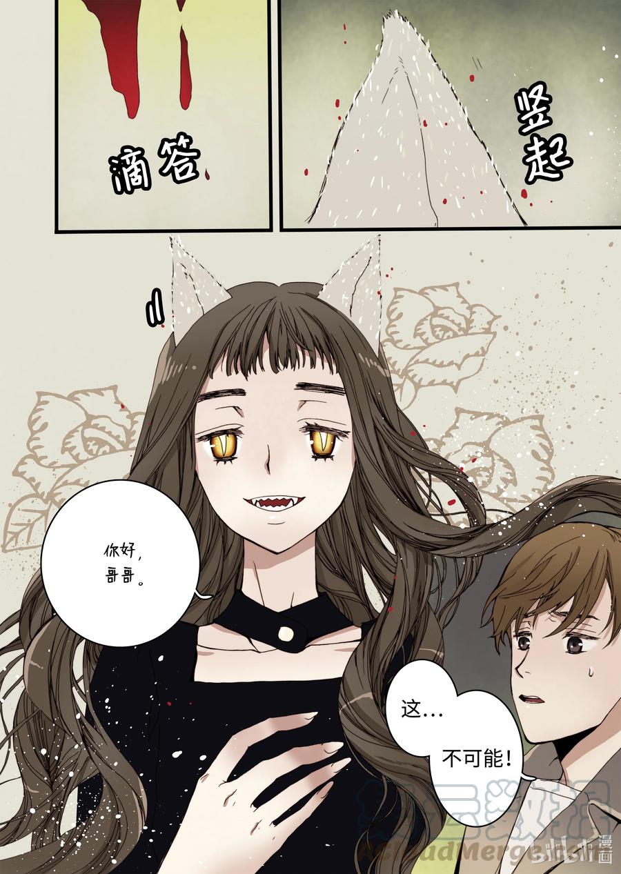 《单膝下跪求你吃掉我》12 前世的业障 第22页