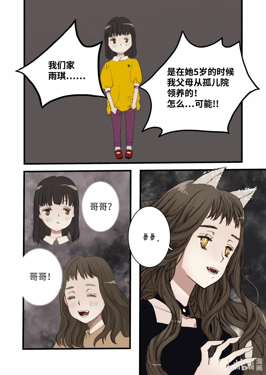《单膝下跪求你吃掉我》12 前世的业障 第23页
