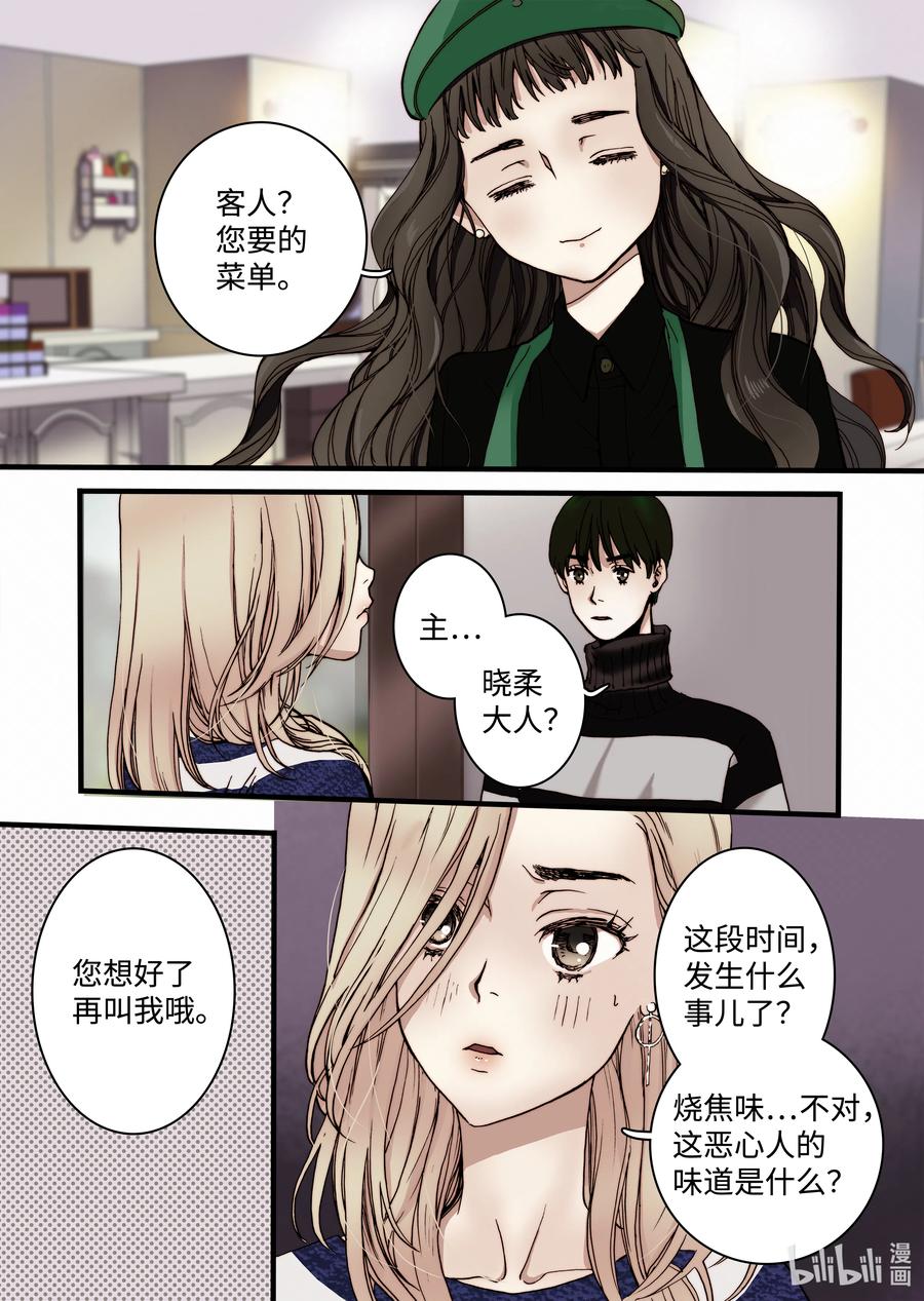 《单膝下跪求你吃掉我》12 前世的业障 第3页
