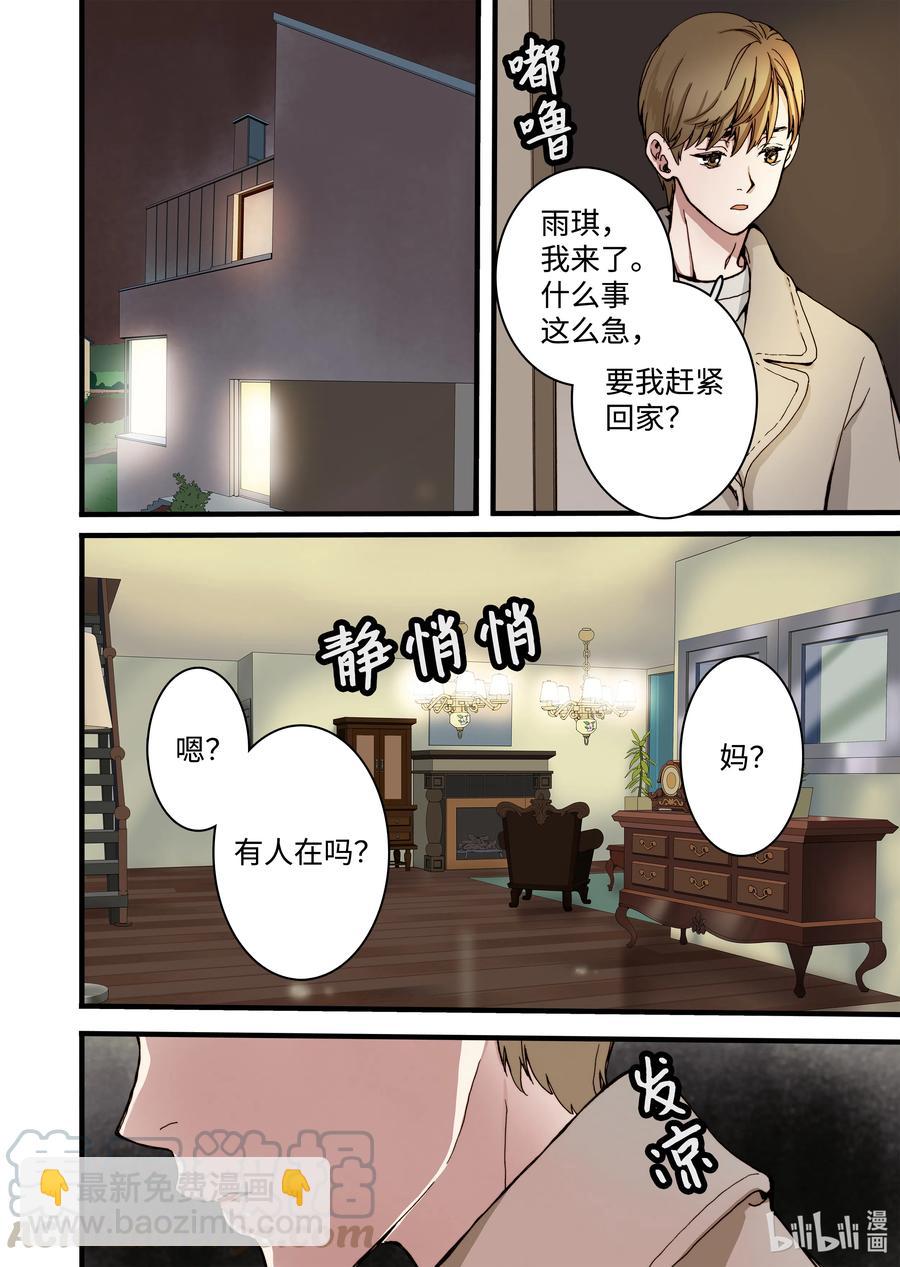 《单膝下跪求你吃掉我》12 前世的业障 第4页