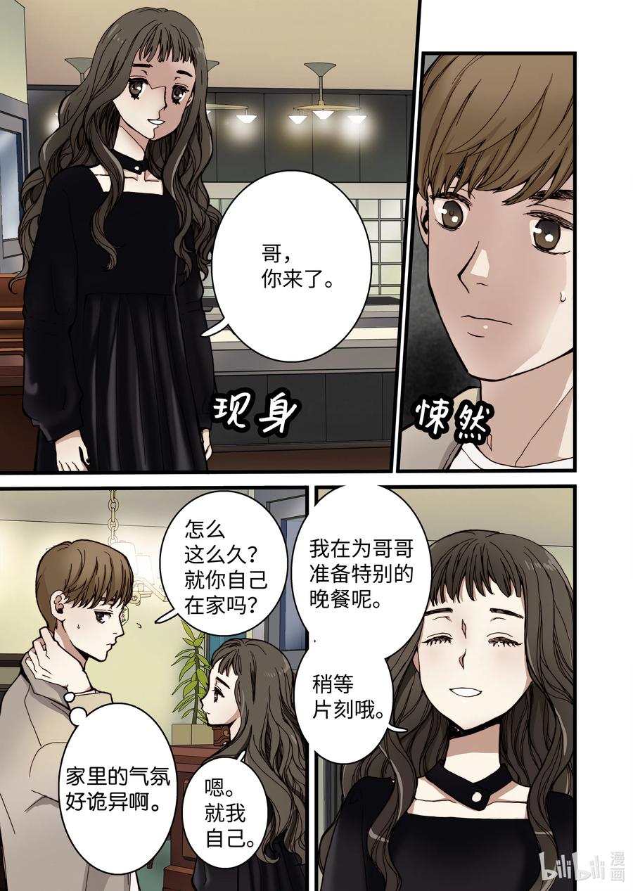 《单膝下跪求你吃掉我》12 前世的业障 第5页