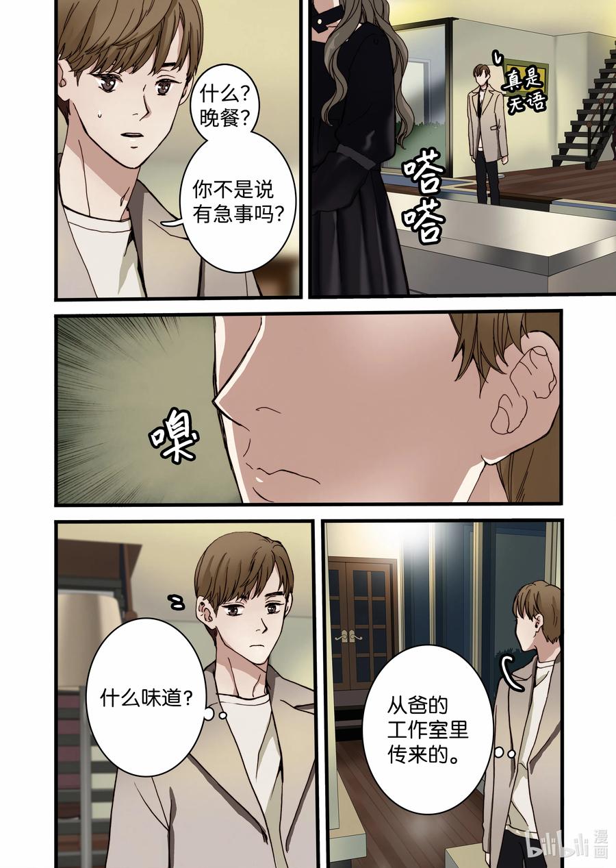 《单膝下跪求你吃掉我》12 前世的业障 第6页