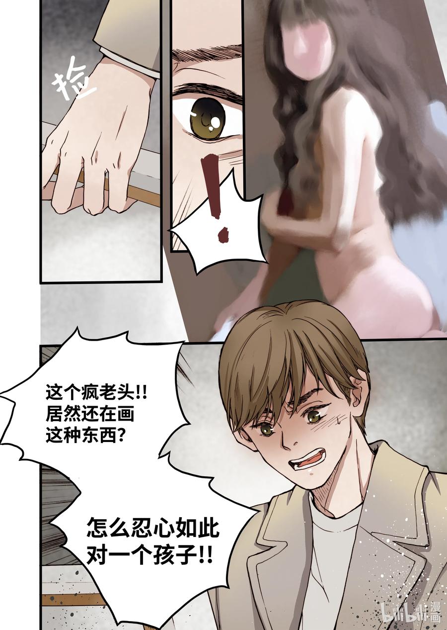 《单膝下跪求你吃掉我》12 前世的业障 第8页