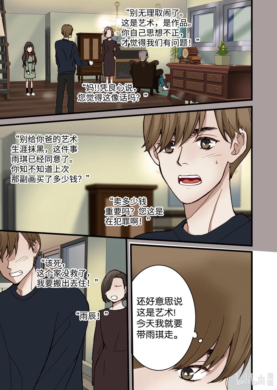《单膝下跪求你吃掉我》12 前世的业障 第9页