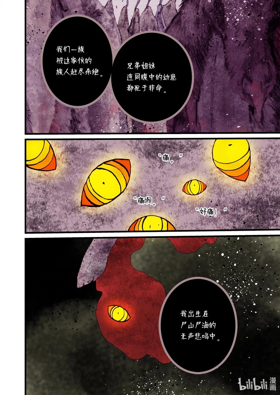 《单膝下跪求你吃掉我》13 人偶 第12页