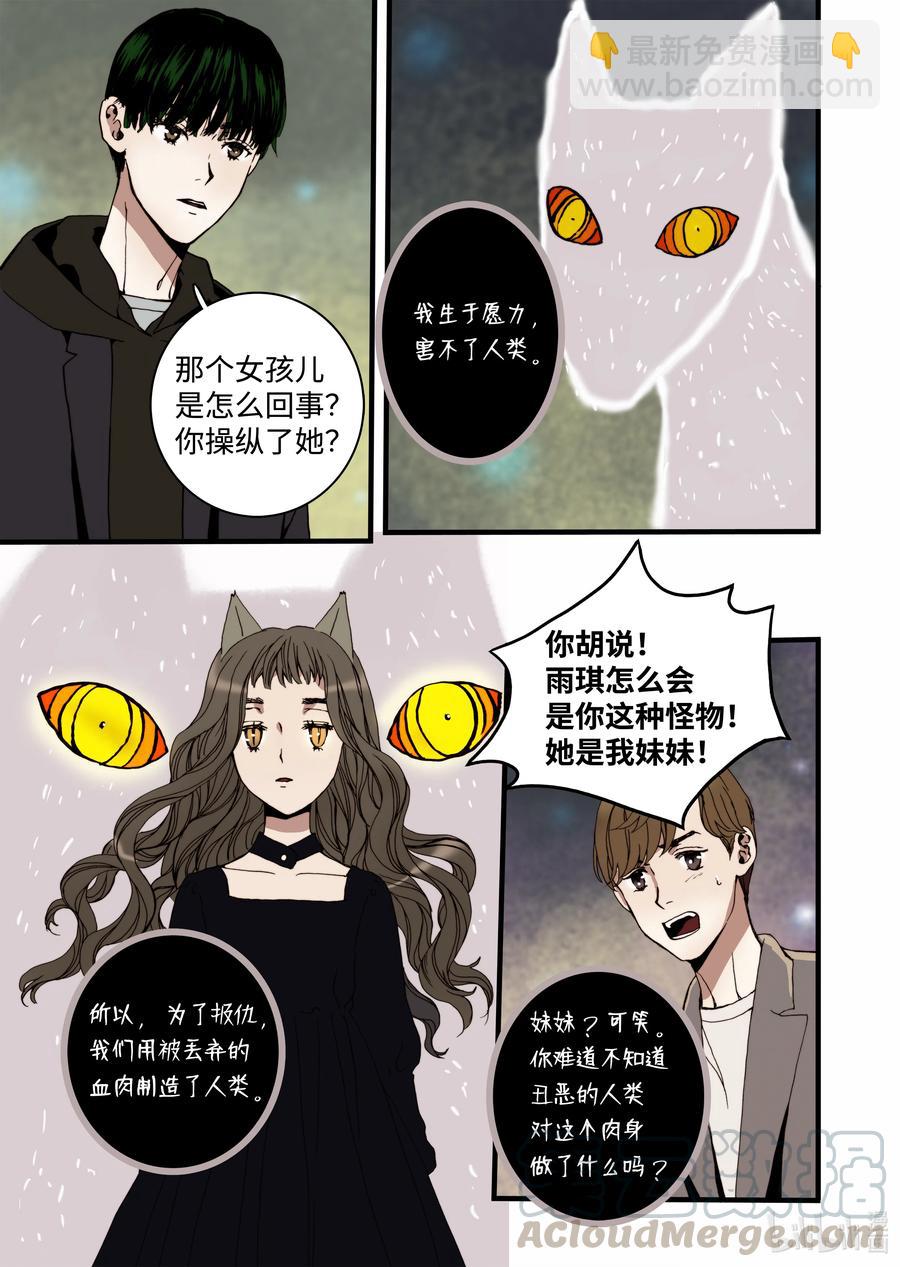 《单膝下跪求你吃掉我》13 人偶 第13页