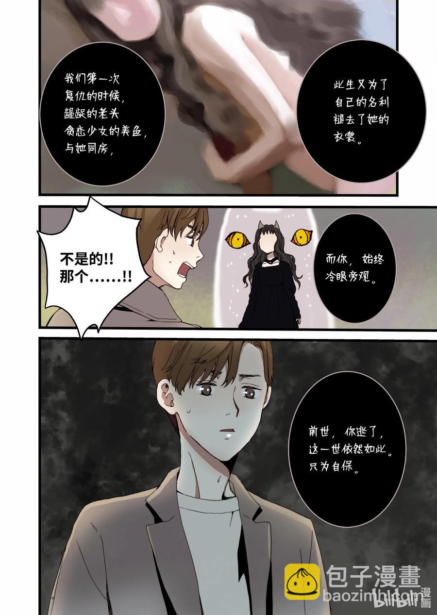 《单膝下跪求你吃掉我》13 人偶 第14页