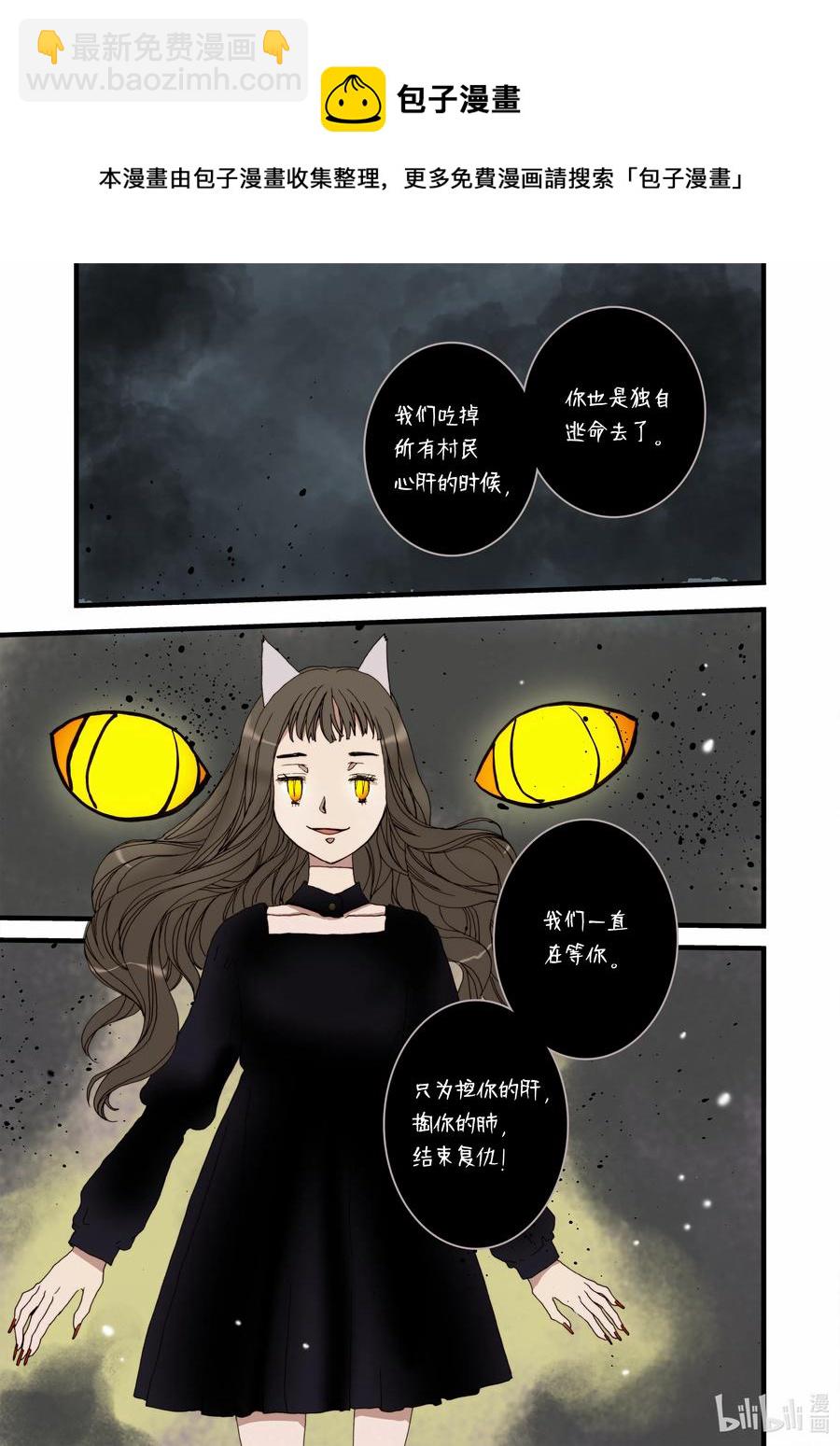 《单膝下跪求你吃掉我》13 人偶 第15页