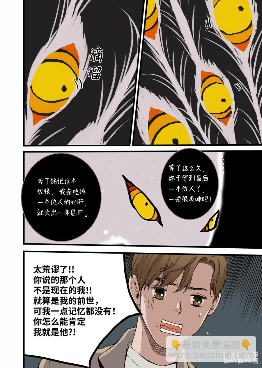 《单膝下跪求你吃掉我》13 人偶 第18页