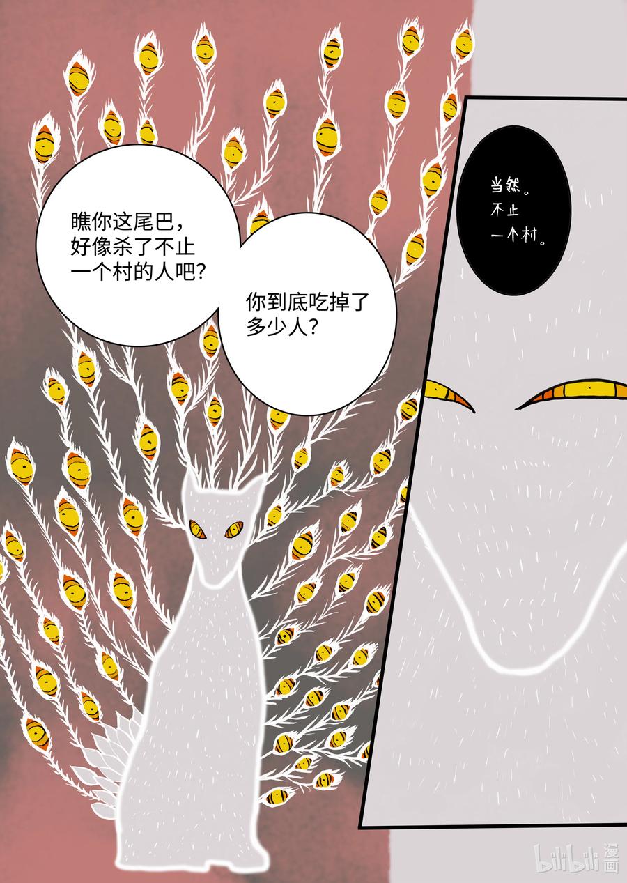 《单膝下跪求你吃掉我》13 人偶 第20页