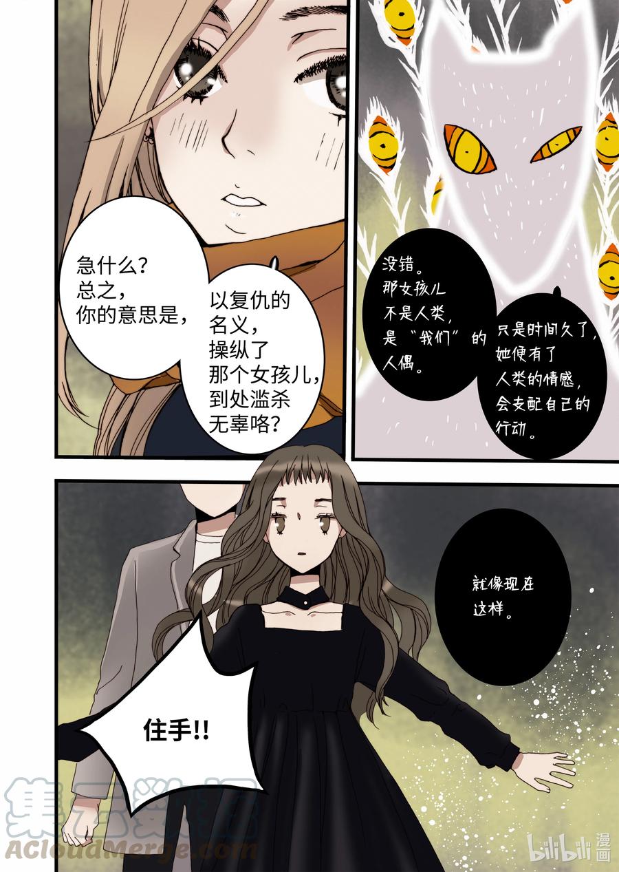 《单膝下跪求你吃掉我》13 人偶 第22页