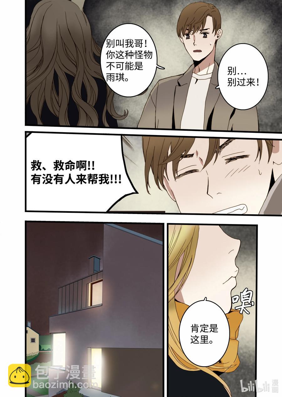 《单膝下跪求你吃掉我》13 人偶 第2页