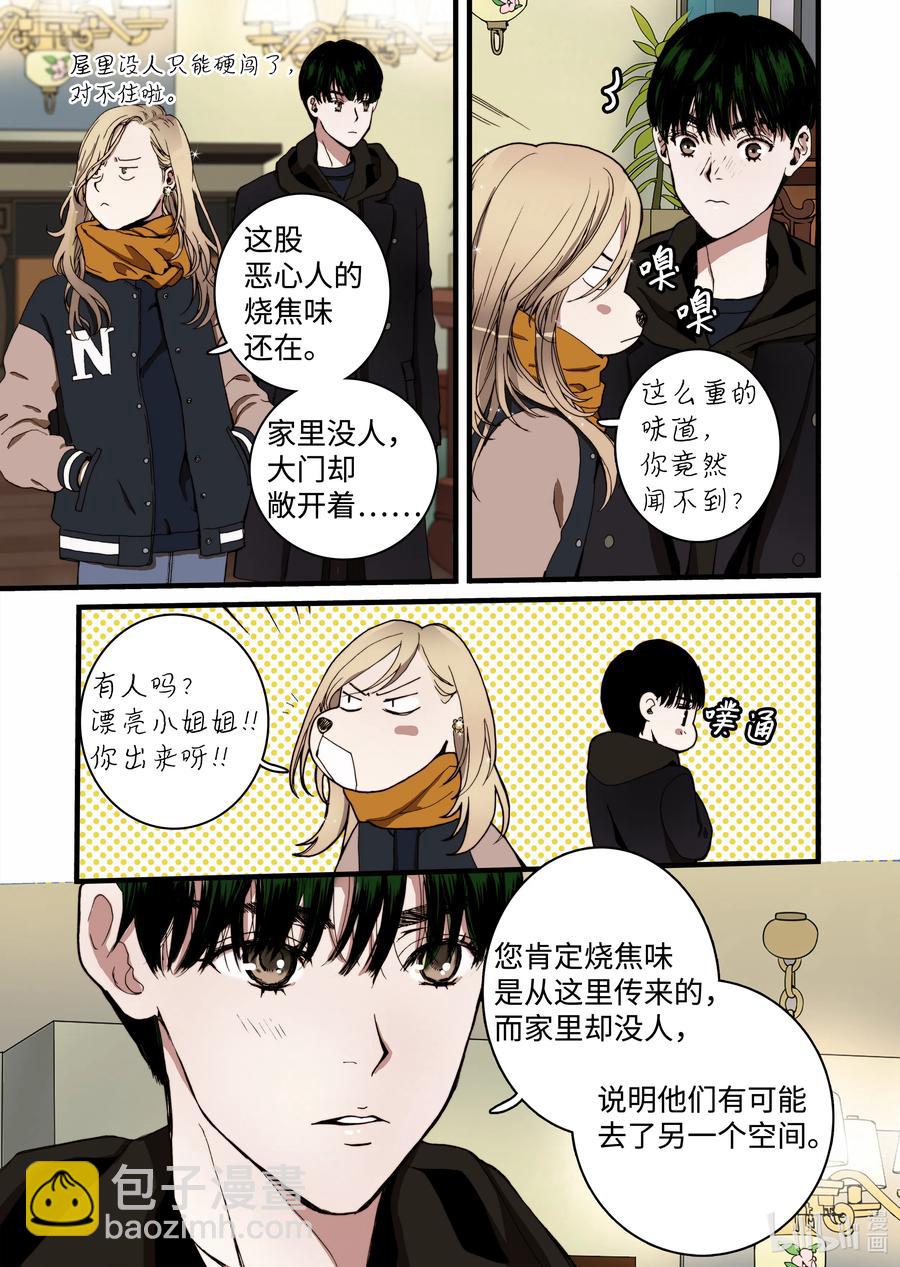 《单膝下跪求你吃掉我》13 人偶 第3页