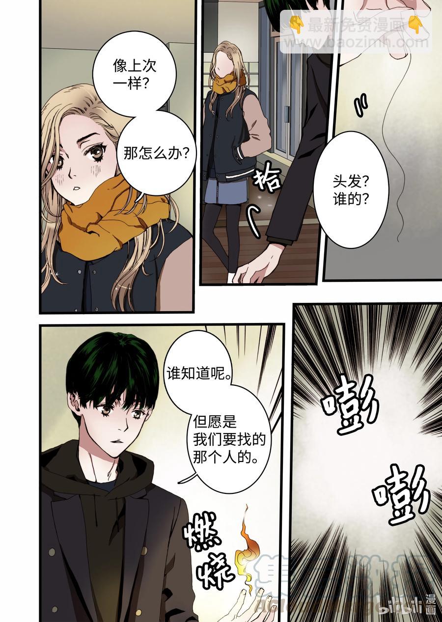 《单膝下跪求你吃掉我》13 人偶 第4页