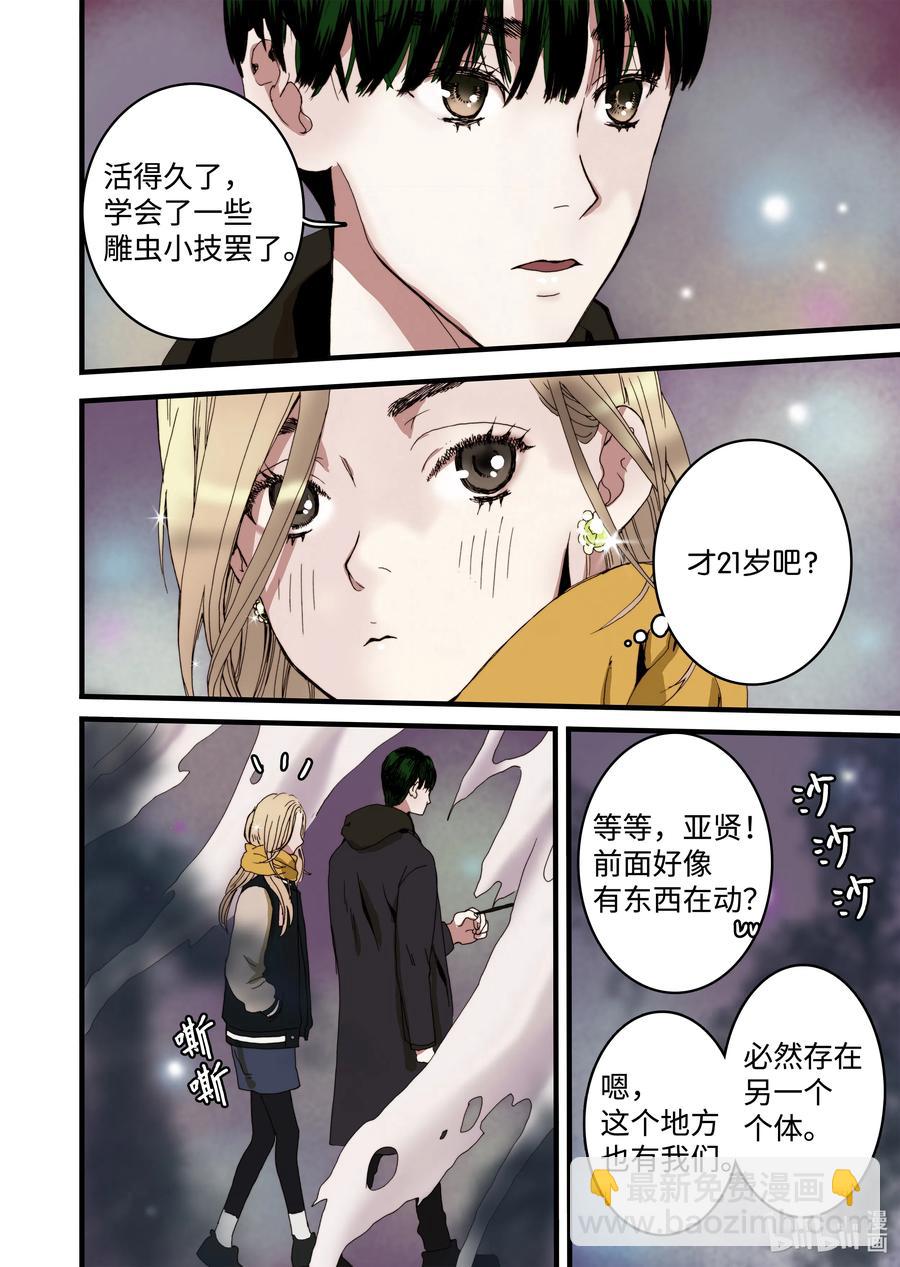 《单膝下跪求你吃掉我》13 人偶 第6页