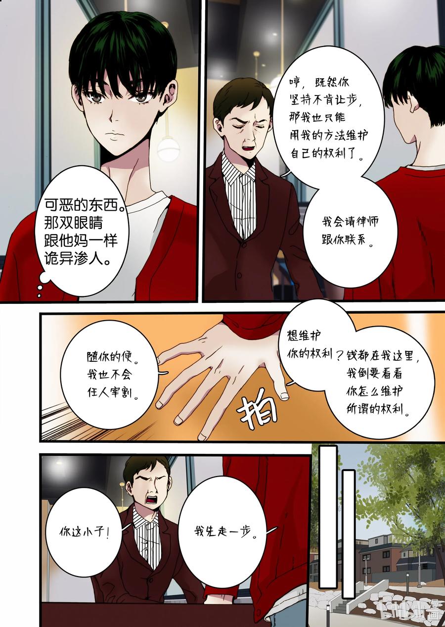 《单膝下跪求你吃掉我》19 存在的意义 第12页