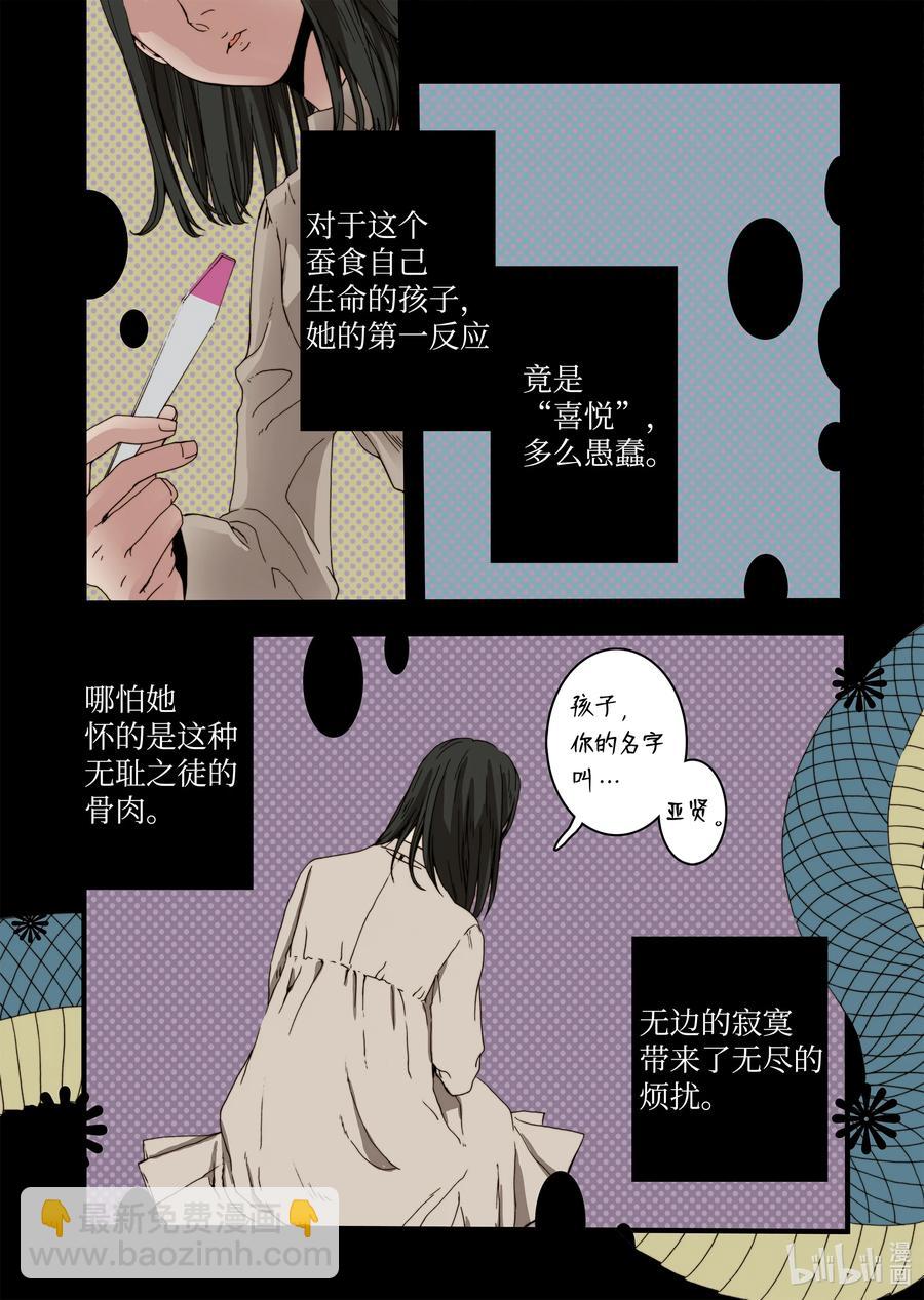 《单膝下跪求你吃掉我》19 存在的意义 第14页