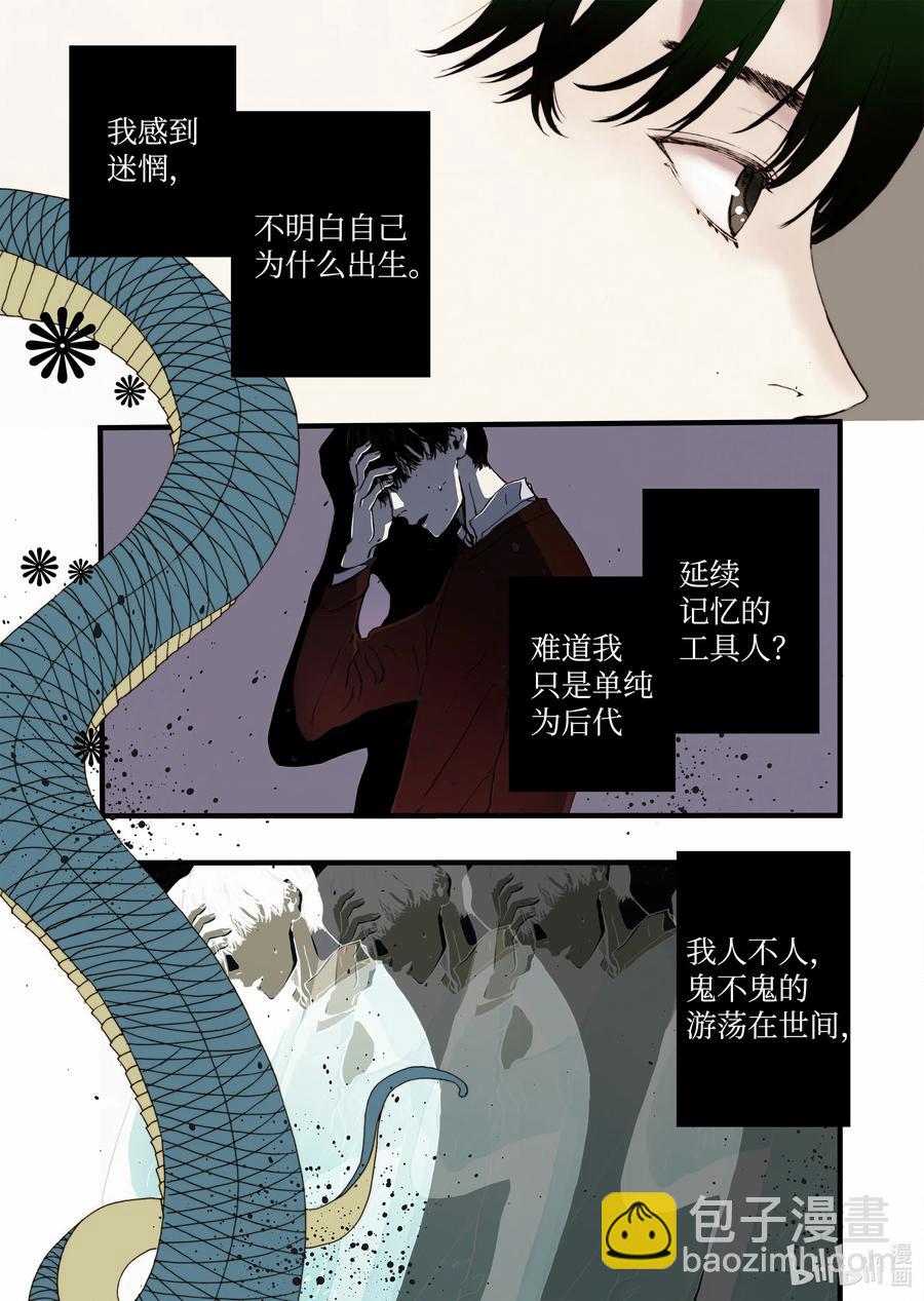 《单膝下跪求你吃掉我》19 存在的意义 第15页