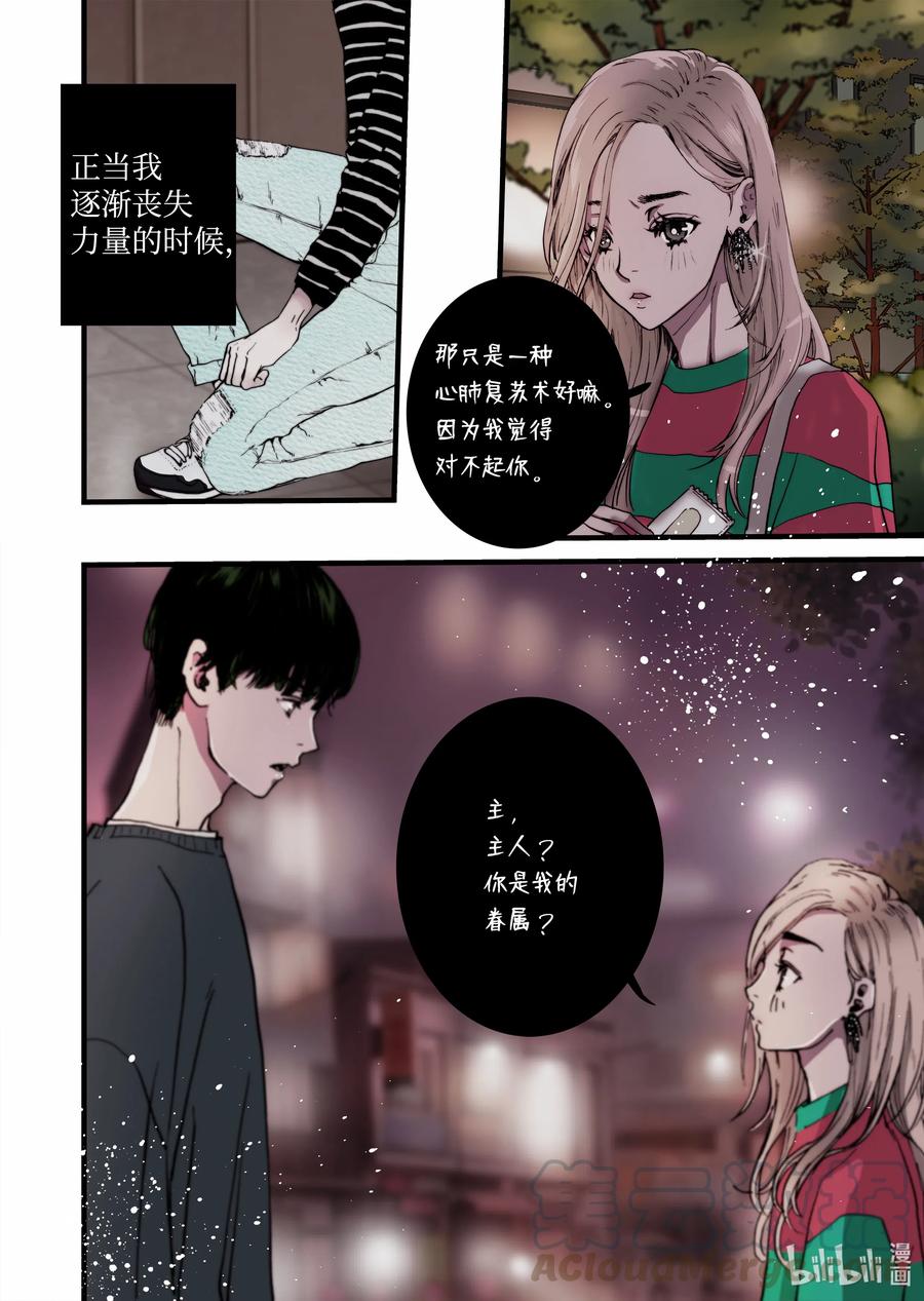 《单膝下跪求你吃掉我》19 存在的意义 第16页