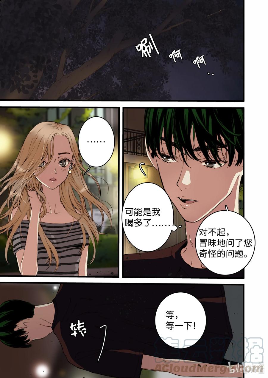 《单膝下跪求你吃掉我》19 存在的意义 第19页
