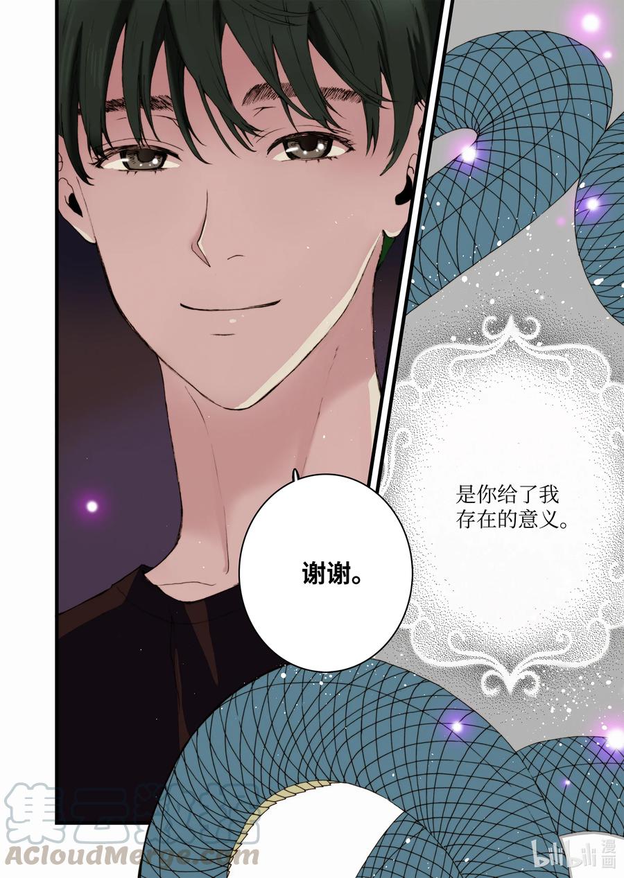 《单膝下跪求你吃掉我》19 存在的意义 第22页