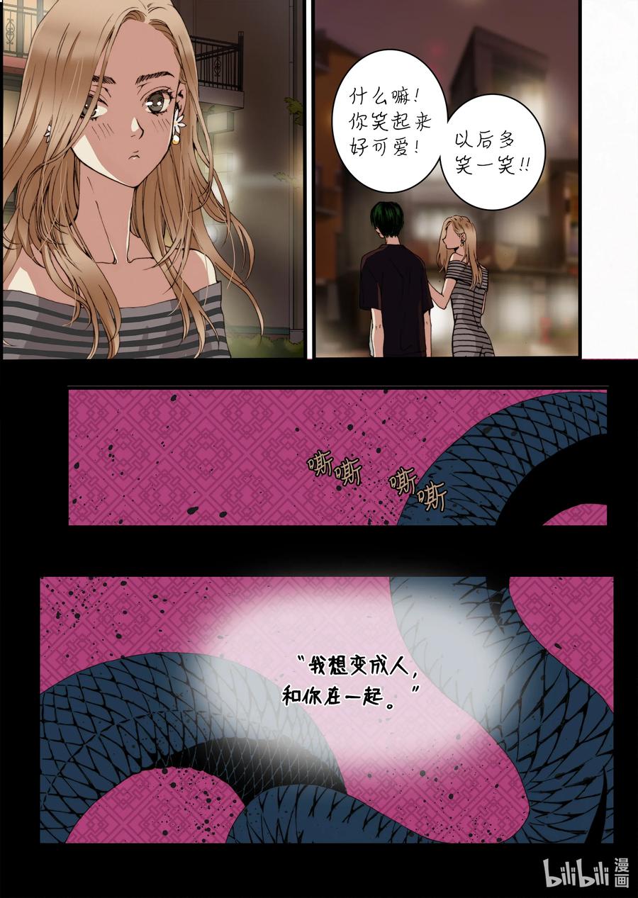 《单膝下跪求你吃掉我》19 存在的意义 第23页