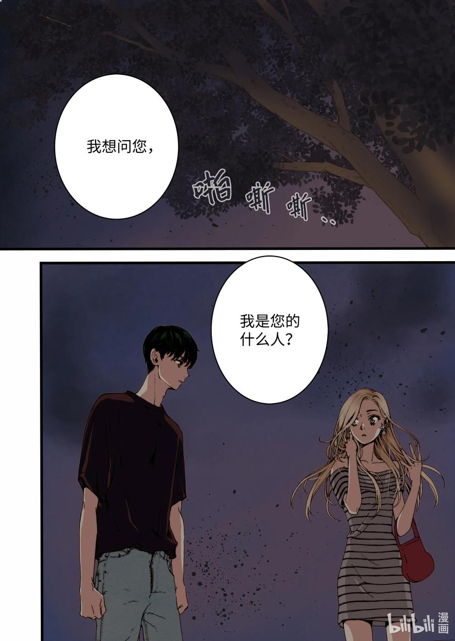 《单膝下跪求你吃掉我》19 存在的意义 第2页
