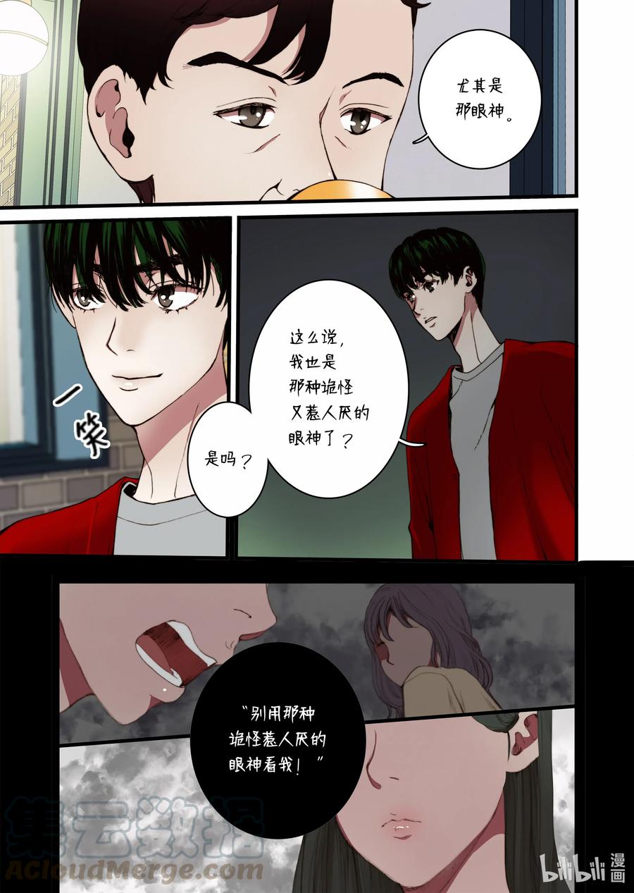 《单膝下跪求你吃掉我》19 存在的意义 第7页