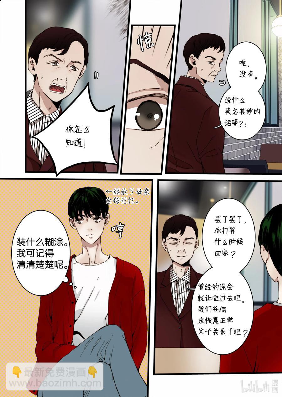 《单膝下跪求你吃掉我》19 存在的意义 第8页