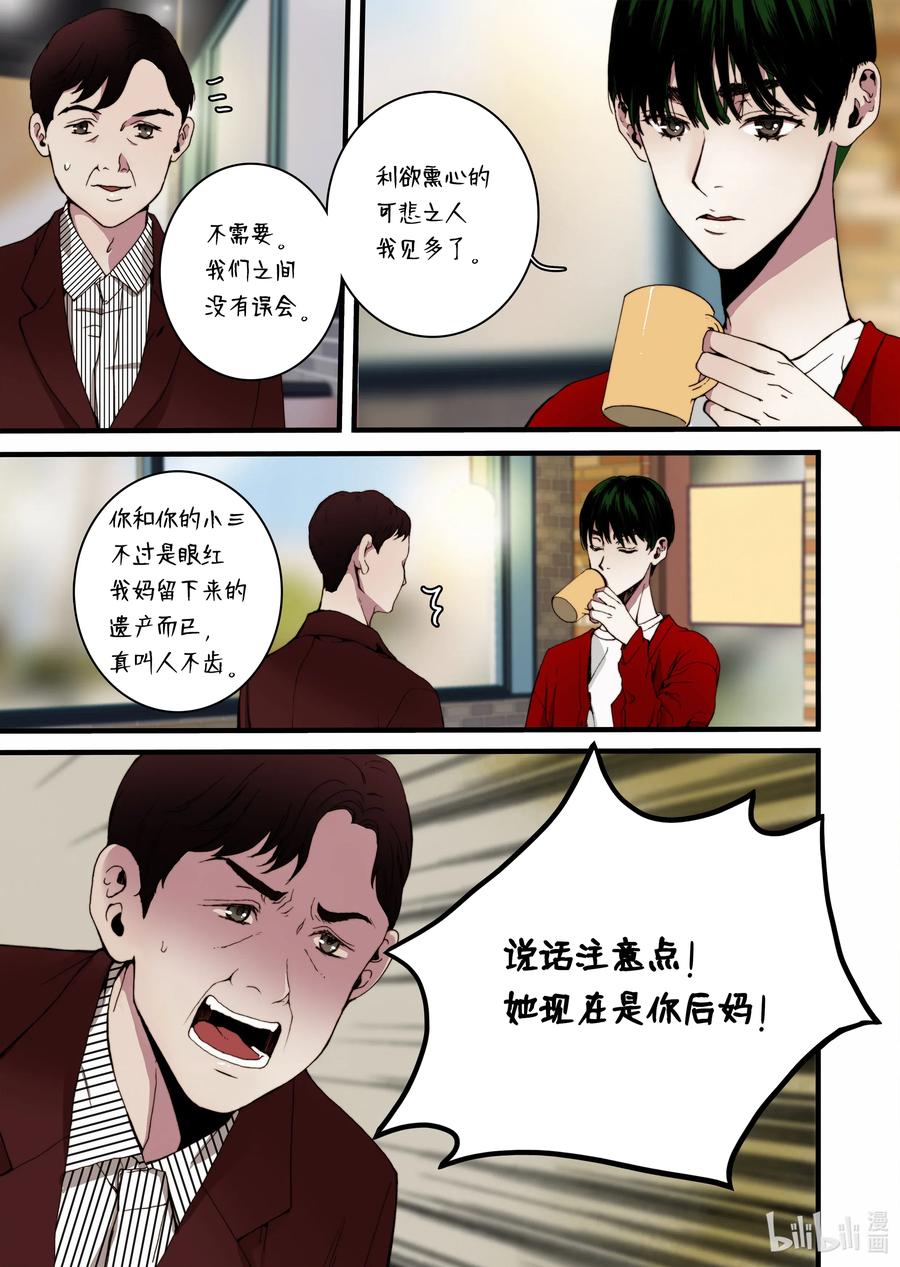《单膝下跪求你吃掉我》19 存在的意义 第9页