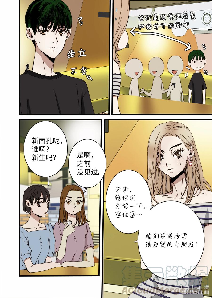 《单膝下跪求你吃掉我》18 我是他女友 第10页