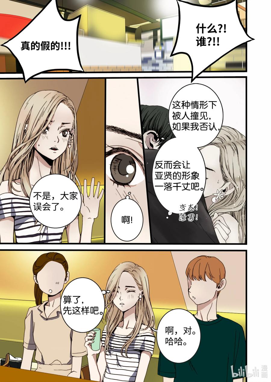 《单膝下跪求你吃掉我》18 我是他女友 第11页