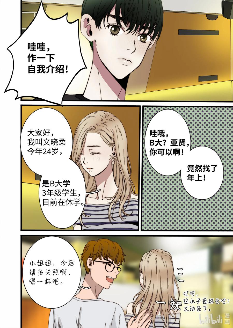 《单膝下跪求你吃掉我》18 我是他女友 第12页