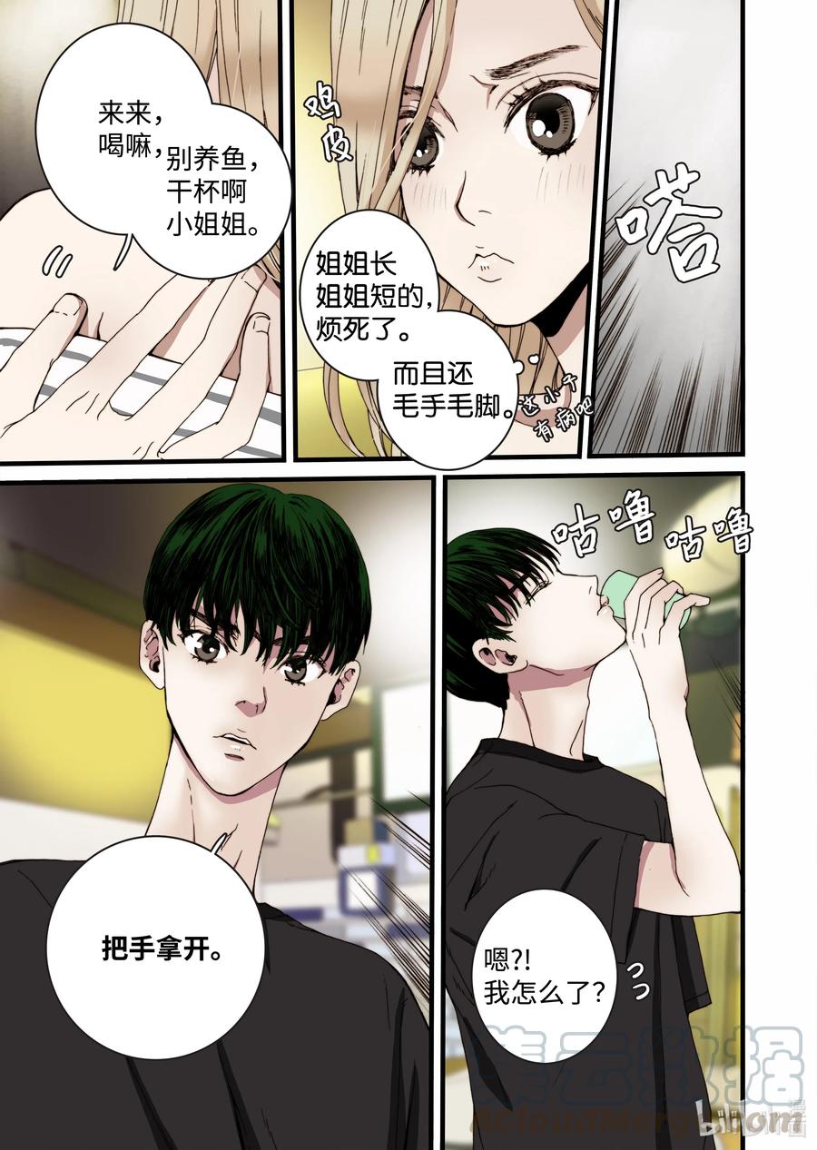 《单膝下跪求你吃掉我》18 我是他女友 第13页