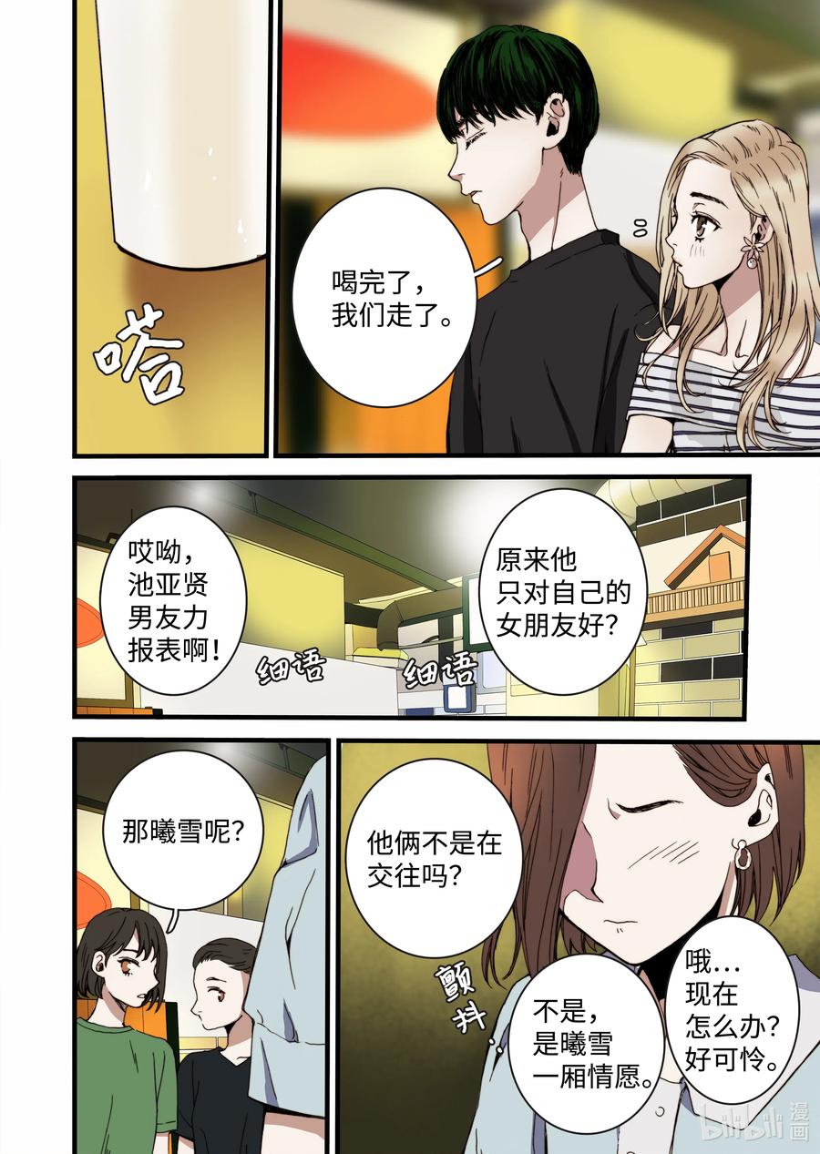 《单膝下跪求你吃掉我》18 我是他女友 第14页