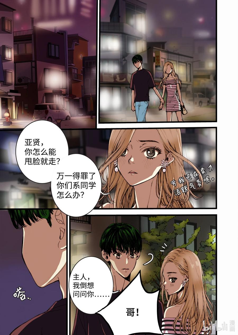 《单膝下跪求你吃掉我》18 我是他女友 第15页