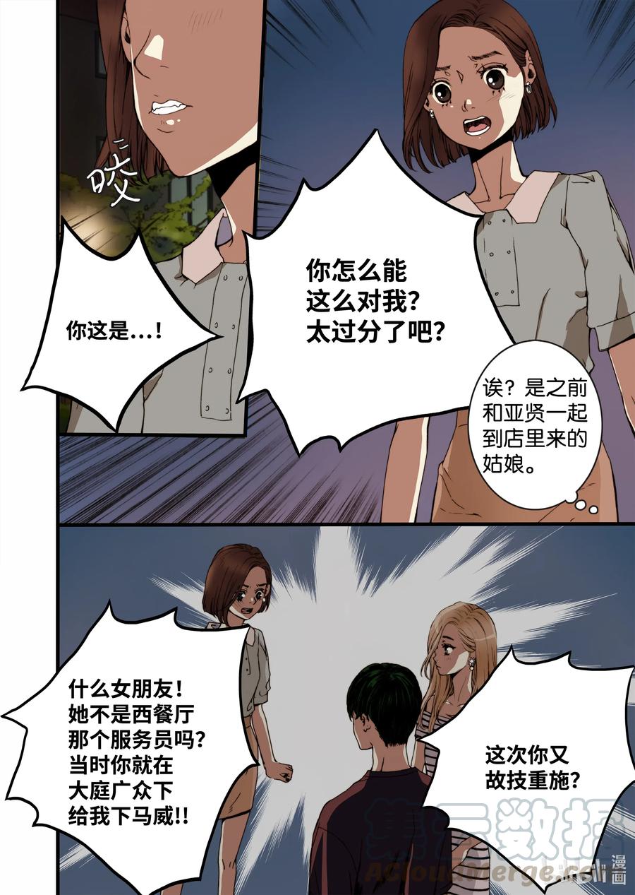 《单膝下跪求你吃掉我》18 我是他女友 第16页