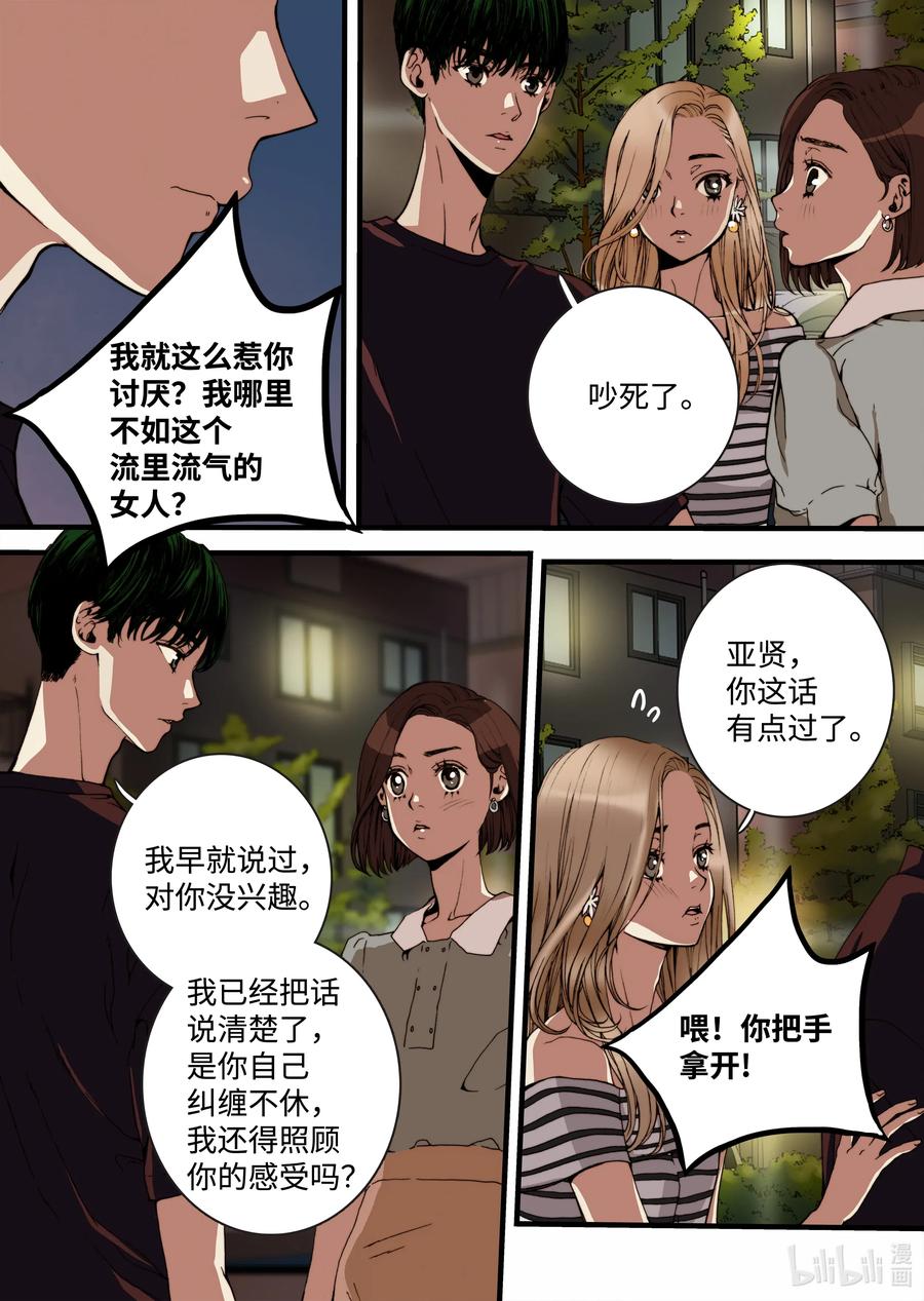 《单膝下跪求你吃掉我》18 我是他女友 第17页