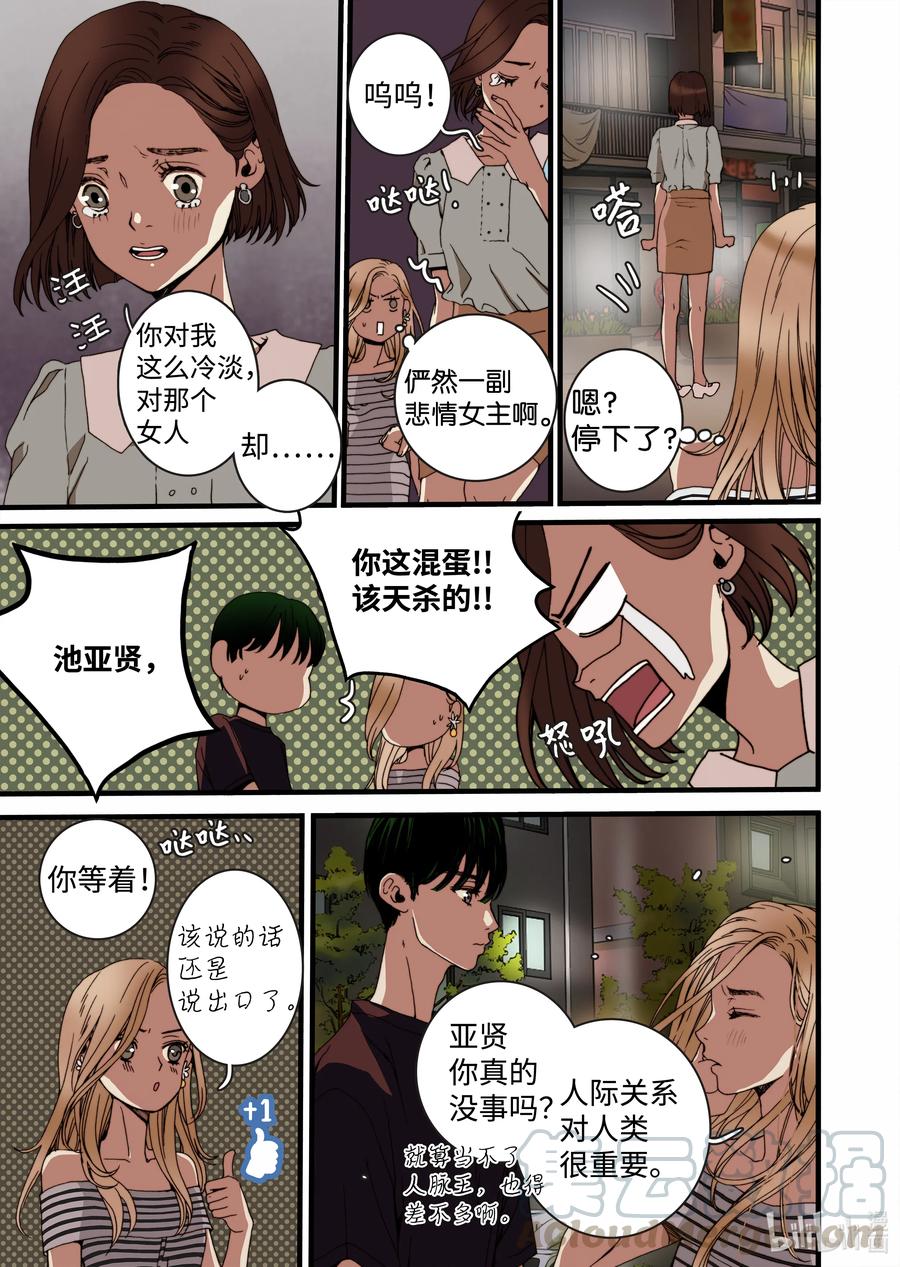《单膝下跪求你吃掉我》18 我是他女友 第19页